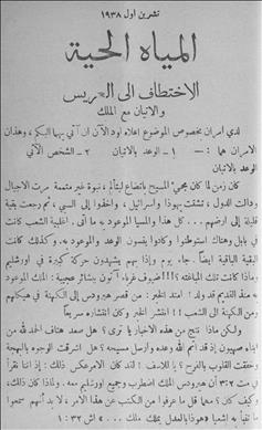 المياة الحية